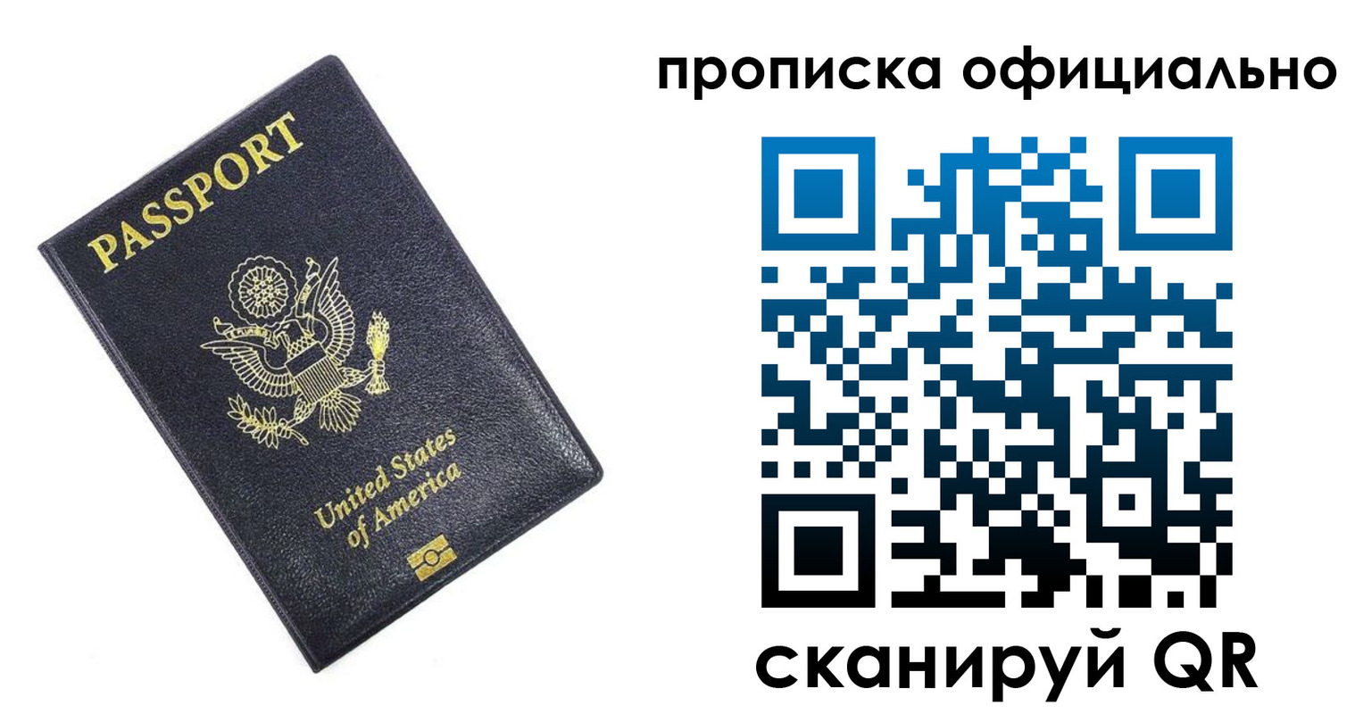 временная регистрация гарантия в Колпашево