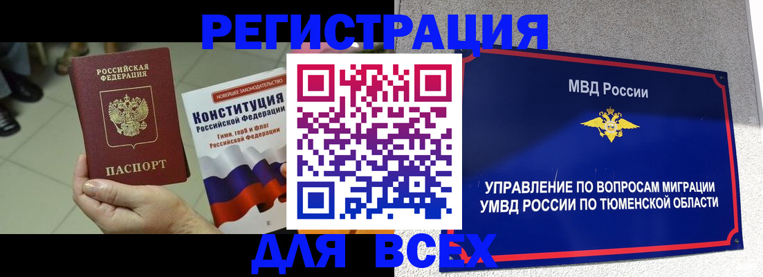 временная прописка в Колпашево