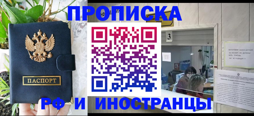 купить прописку в Колпашево