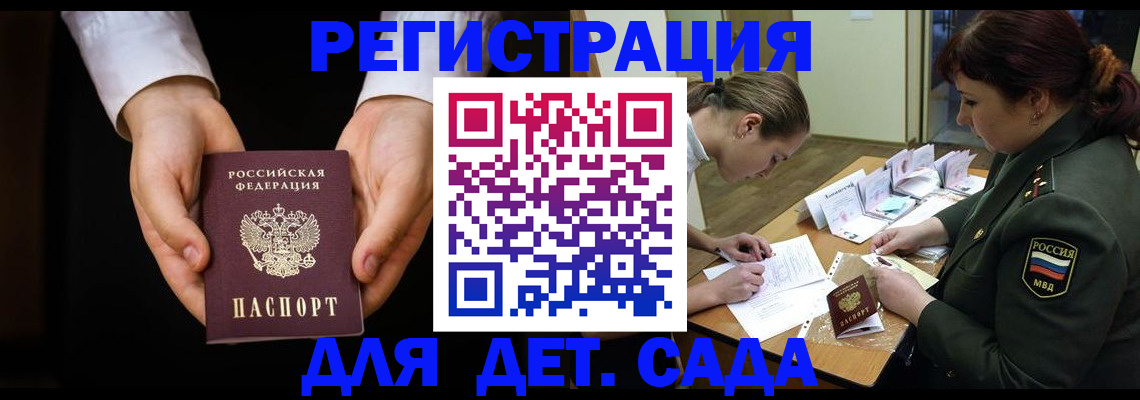 временная регистрация в Колпашево