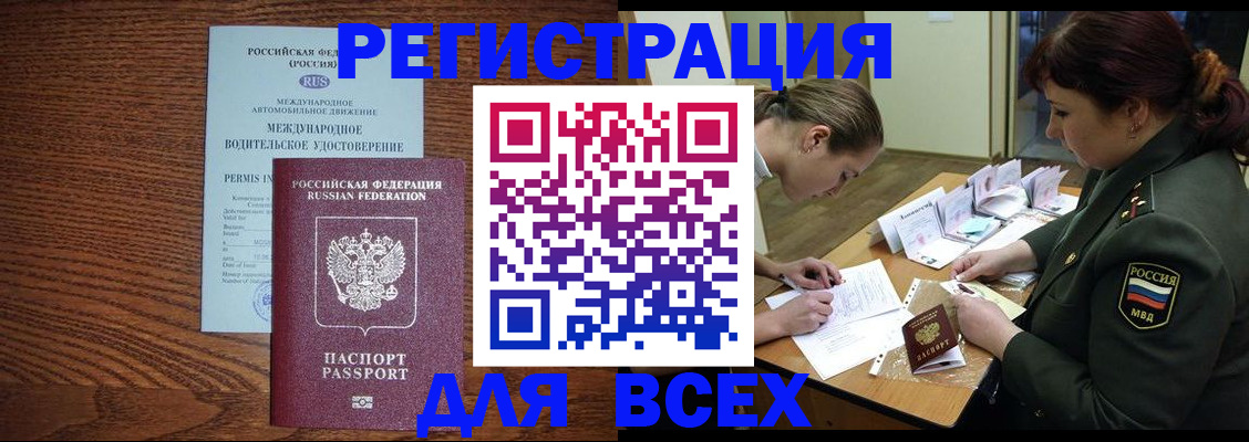 прописка для работы в Колпашево