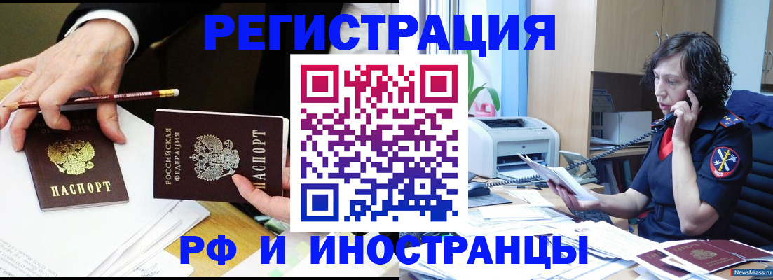 временная регистрация недорого в Колпашево