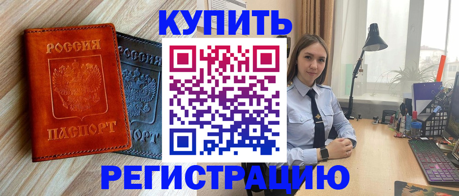 прописка ребенка в Колпашево